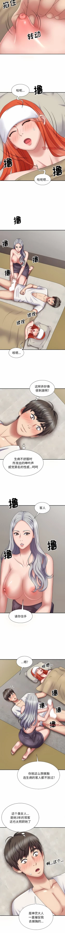 Page 263 of 我体内的那个祂 | 我體內的那個祂 1-55
