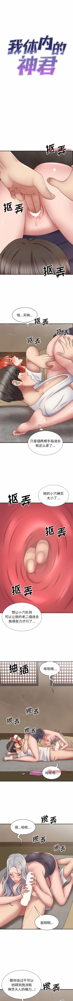 Page 266 of 我体内的那个祂 | 我體內的那個祂 1-55