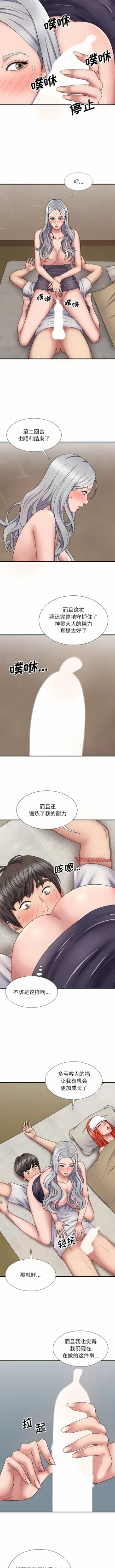 Page 272 of 我体内的那个祂 | 我體內的那個祂 1-55