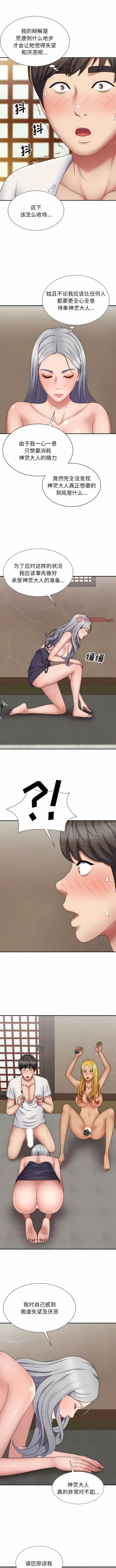 Page 296 of 我体内的那个祂 | 我體內的那個祂 1-55