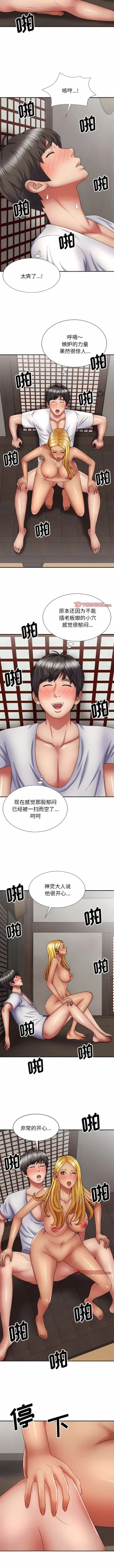 Page 303 of 我体内的那个祂 | 我體內的那個祂 1-55
