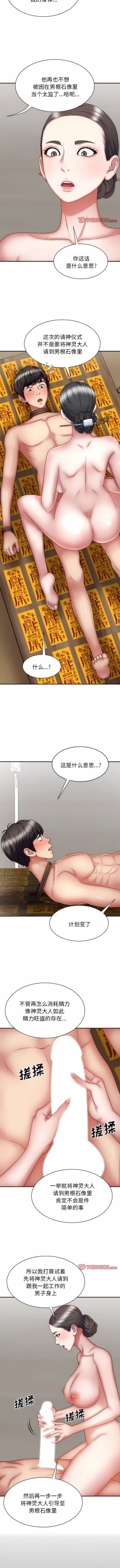 Page 325 of 我体内的那个祂 | 我體內的那個祂 1-55