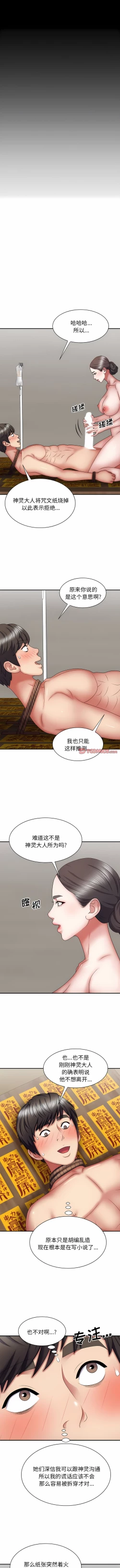 Page 328 of 我体内的那个祂 | 我體內的那個祂 1-55