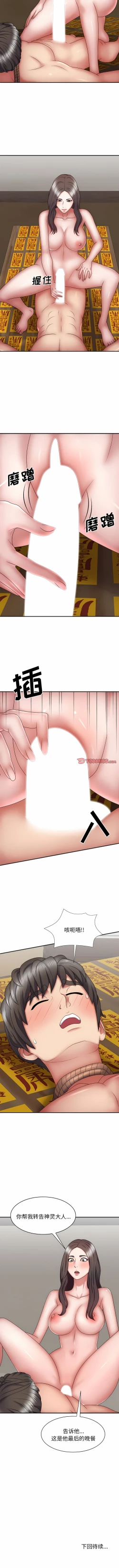 Page 332 of 我体内的那个祂 | 我體內的那個祂 1-55