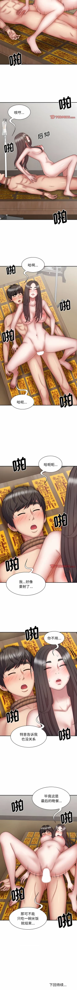 Page 343 of 我体内的那个祂 | 我體內的那個祂 1-55