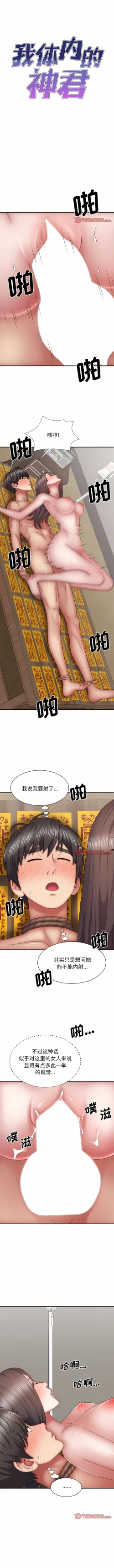 Page 344 of 我体内的那个祂 | 我體內的那個祂 1-55