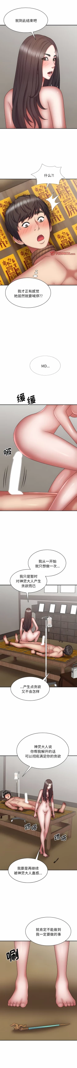 Page 346 of 我体内的那个祂 | 我體內的那個祂 1-55