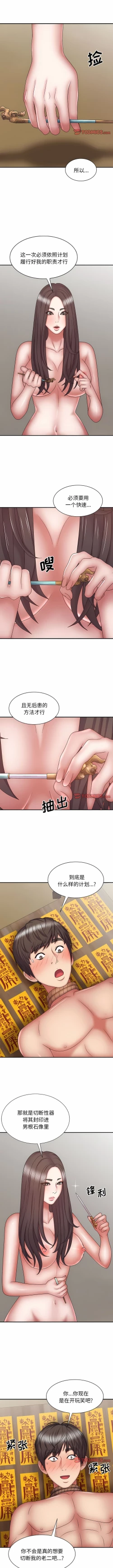 Page 347 of 我体内的那个祂 | 我體內的那個祂 1-55