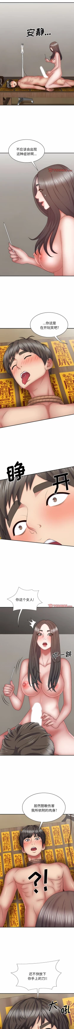 Page 352 of 我体内的那个祂 | 我體內的那個祂 1-55