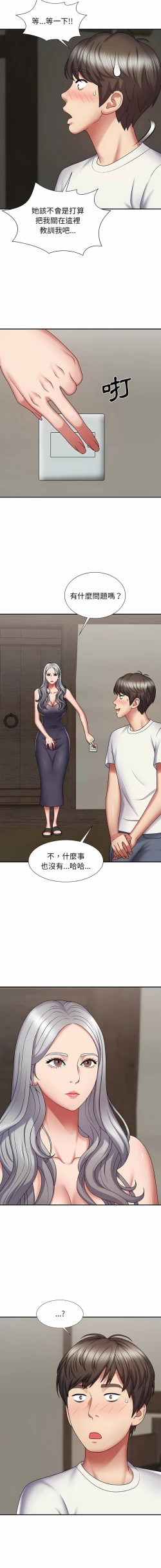 Page 39 of 我体内的那个祂 | 我體內的那個祂 1-55