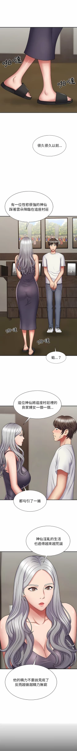 Page 40 of 我体内的那个祂 | 我體內的那個祂 1-55