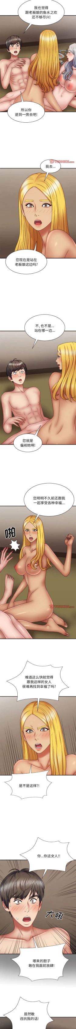 Page 412 of 我体内的那个祂 | 我體內的那個祂 1-55