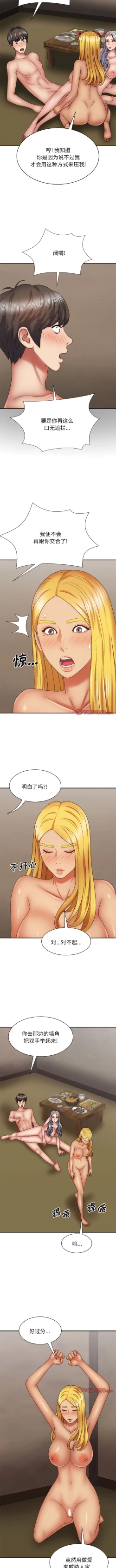 Page 413 of 我体内的那个祂 | 我體內的那個祂 1-55