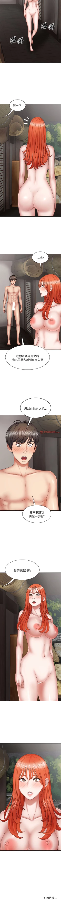 Page 450 of 我体内的那个祂 | 我體內的那個祂 1-55