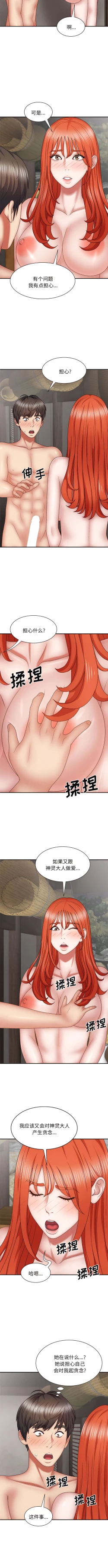 Page 453 of 我体内的那个祂 | 我體內的那個祂 1-55