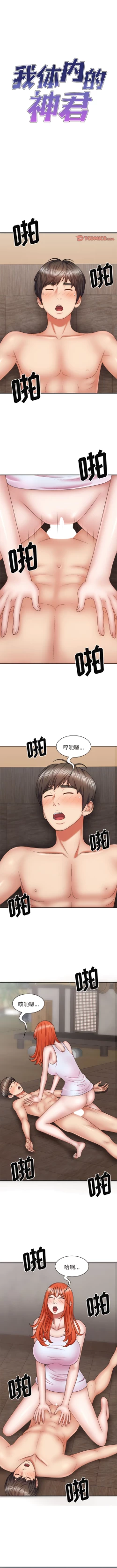 Page 472 of 我体内的那个祂 | 我體內的那個祂 1-55