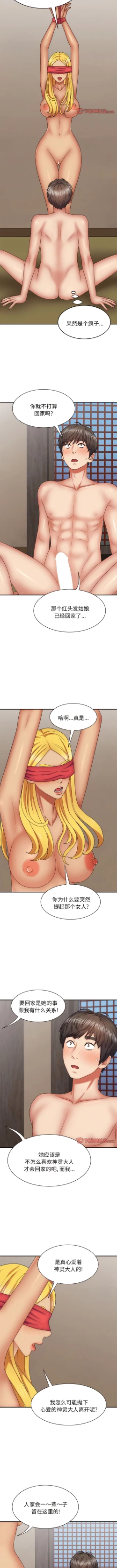 Page 487 of 我体内的那个祂 | 我體內的那個祂 1-55