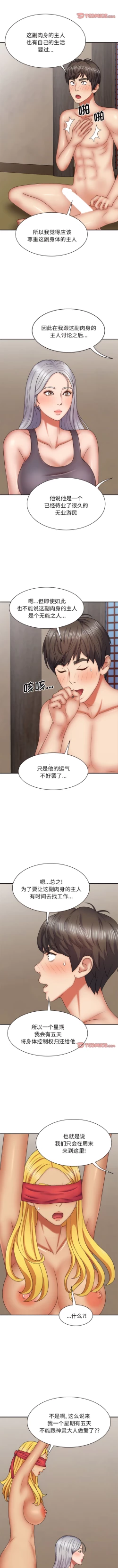 Page 491 of 我体内的那个祂 | 我體內的那個祂 1-55