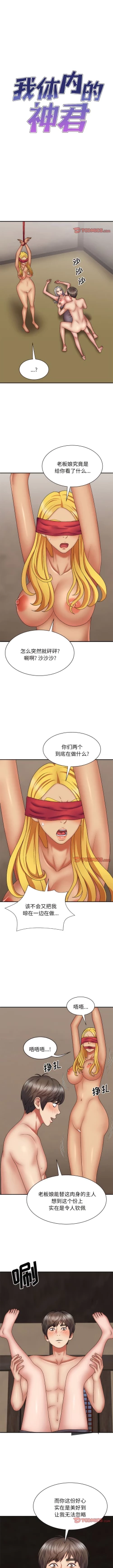 Page 494 of 我体内的那个祂 | 我體內的那個祂 1-55