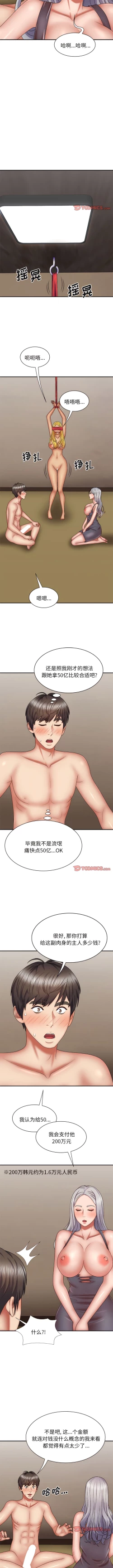 Page 502 of 我体内的那个祂 | 我體內的那個祂 1-55