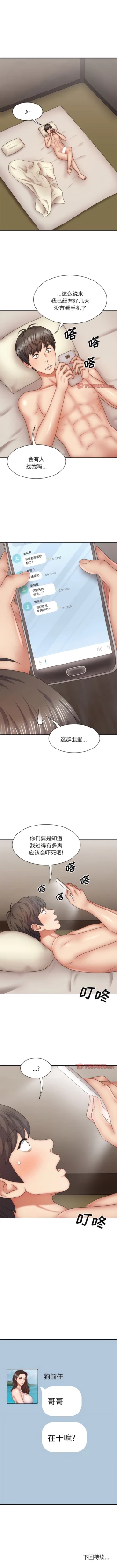 Page 513 of 我体内的那个祂 | 我體內的那個祂 1-55