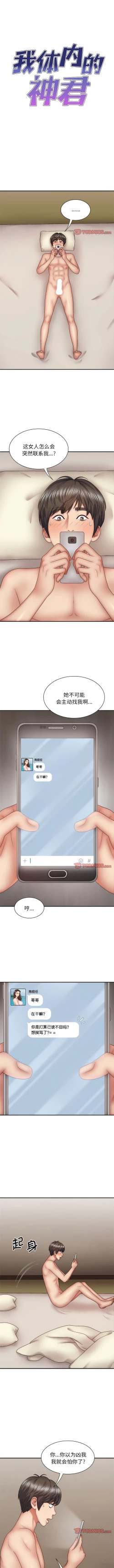 Page 514 of 我体内的那个祂 | 我體內的那個祂 1-55
