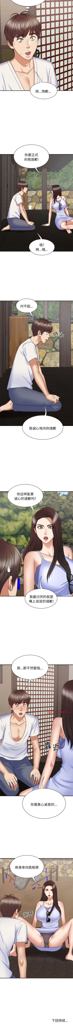 Page 544 of 我体内的那个祂 | 我體內的那個祂 1-55