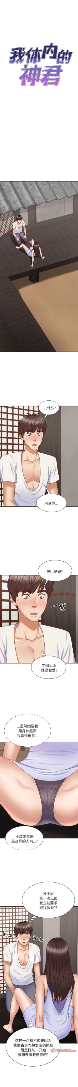 Page 545 of 我体内的那个祂 | 我體內的那個祂 1-55