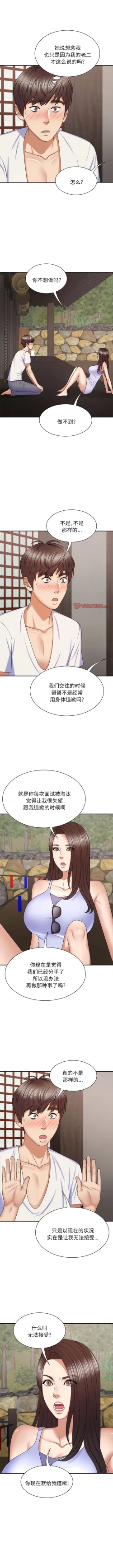 Page 546 of 我体内的那个祂 | 我體內的那個祂 1-55