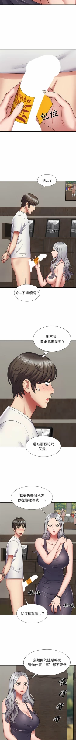 Page 54 of 我体内的那个祂 | 我體內的那個祂 1-55