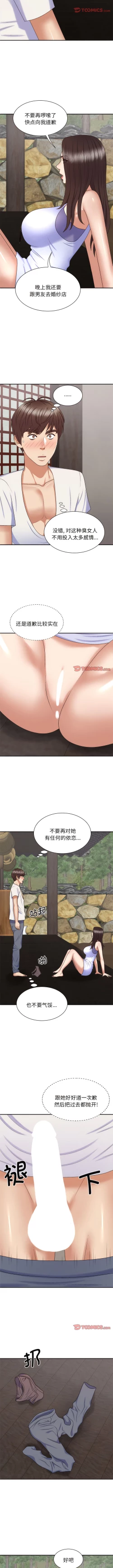Page 551 of 我体内的那个祂 | 我體內的那個祂 1-55