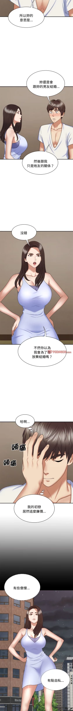 Page 586 of 我体内的那个祂 | 我體內的那個祂 1-55