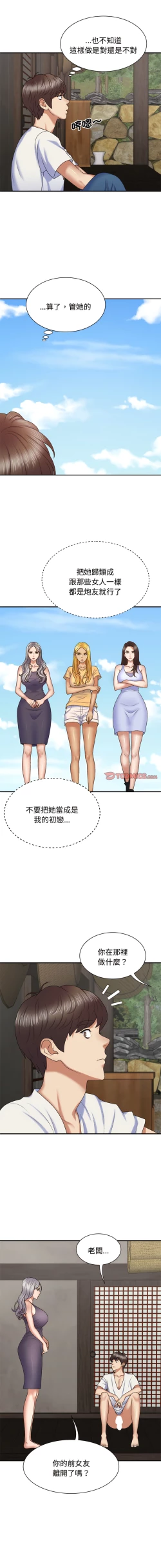 Page 589 of 我体内的那个祂 | 我體內的那個祂 1-55