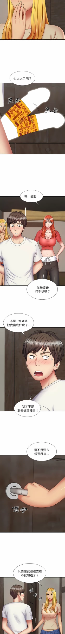 Page 61 of 我体内的那个祂 | 我體內的那個祂 1-55