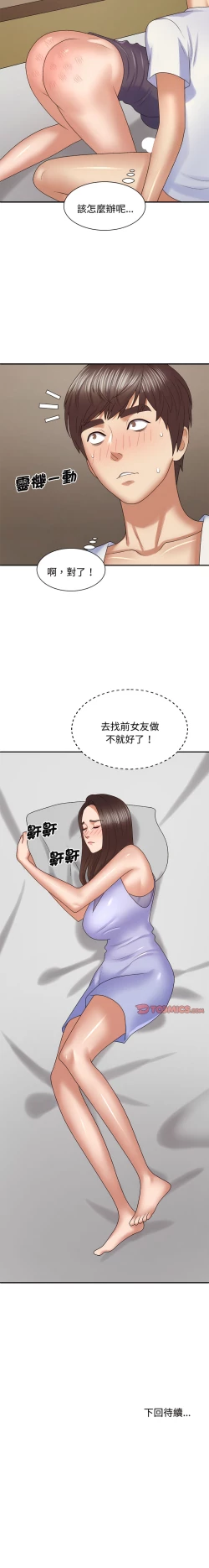 Page 627 of 我体内的那个祂 | 我體內的那個祂 1-55
