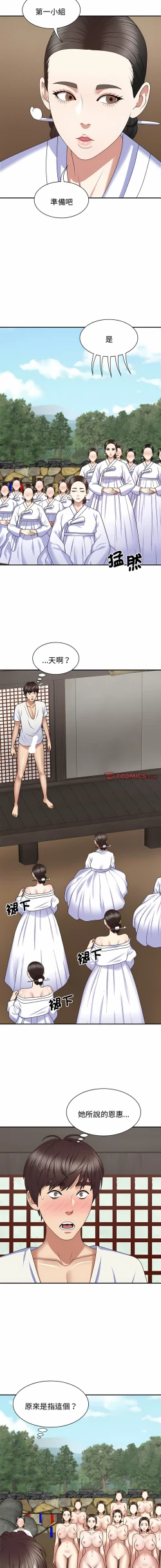 Page 644 of 我体内的那个祂 | 我體內的那個祂 1-55