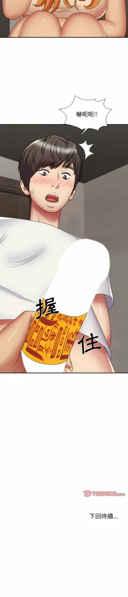 Page 64 of 我体内的那个祂 | 我體內的那個祂 1-55