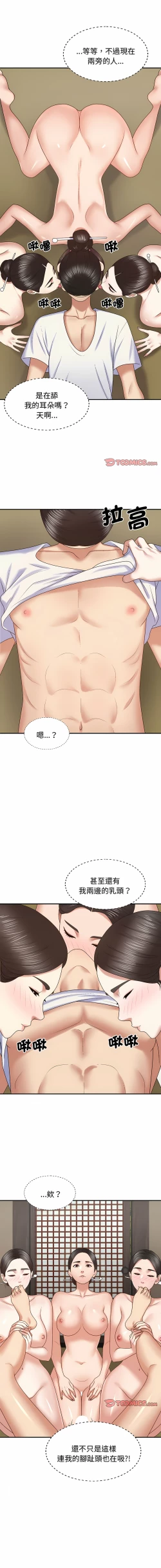 Page 655 of 我体内的那个祂 | 我體內的那個祂 1-55