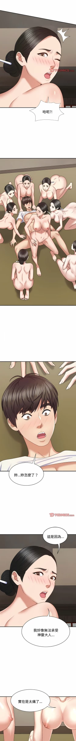 Page 660 of 我体内的那个祂 | 我體內的那個祂 1-55