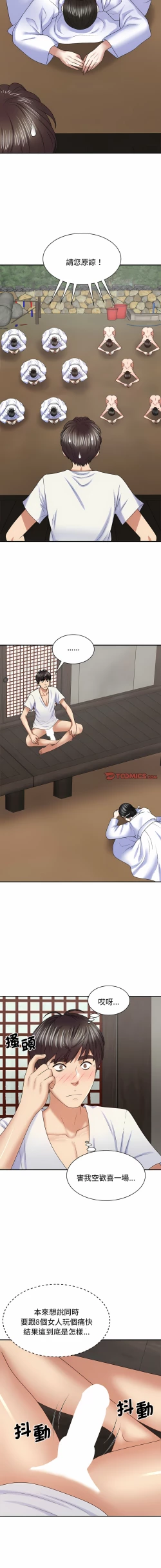 Page 662 of 我体内的那个祂 | 我體內的那個祂 1-55