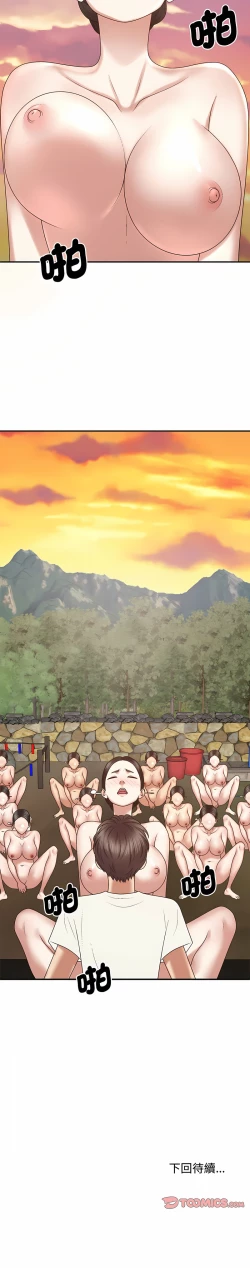 Page 671 of 我体内的那个祂 | 我體內的那個祂 1-55