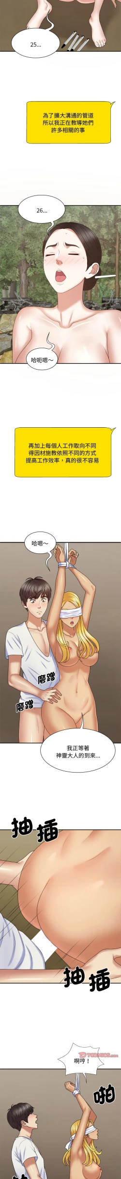 Page 675 of 我体内的那个祂 | 我體內的那個祂 1-55