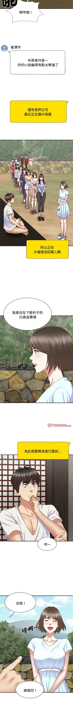 Page 678 of 我体内的那个祂 | 我體內的那個祂 1-55