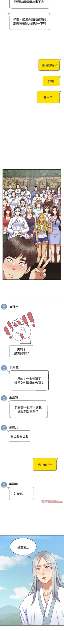 Page 685 of 我体内的那个祂 | 我體內的那個祂 1-55