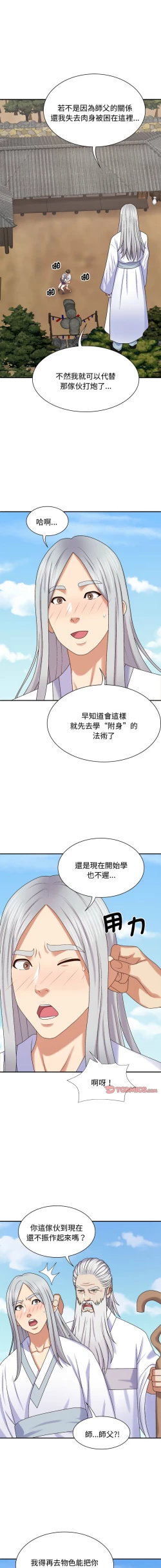 Page 686 of 我体内的那个祂 | 我體內的那個祂 1-55