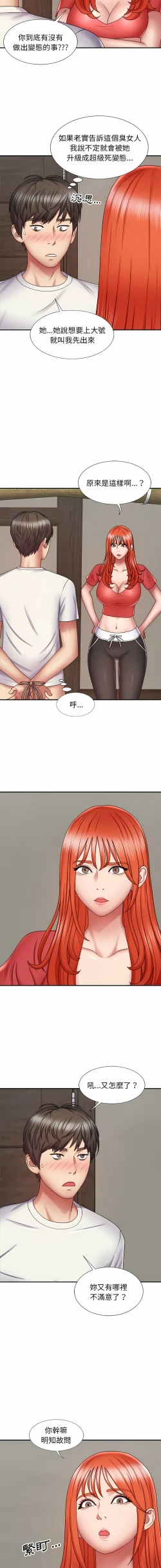 Page 74 of 我体内的那个祂 | 我體內的那個祂 1-55