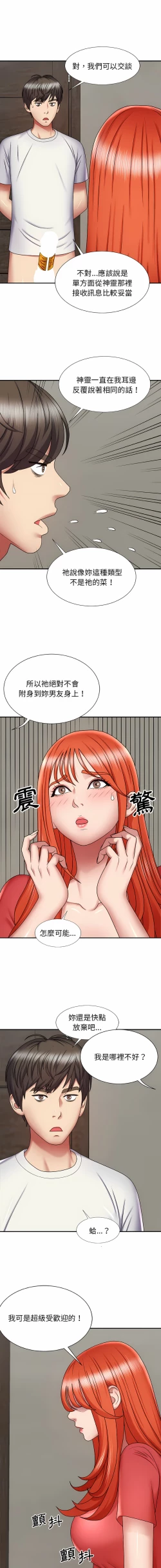 Page 77 of 我体内的那个祂 | 我體內的那個祂 1-55