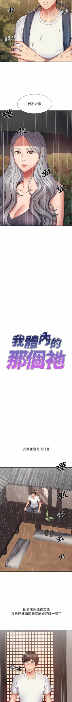 Page 7 of 我体内的那个祂 | 我體內的那個祂 1-55