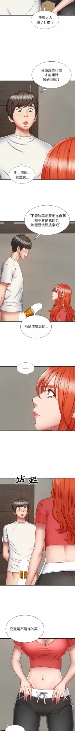 Page 80 of 我体内的那个祂 | 我體內的那個祂 1-55