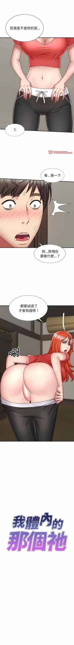 Page 82 of 我体内的那个祂 | 我體內的那個祂 1-55